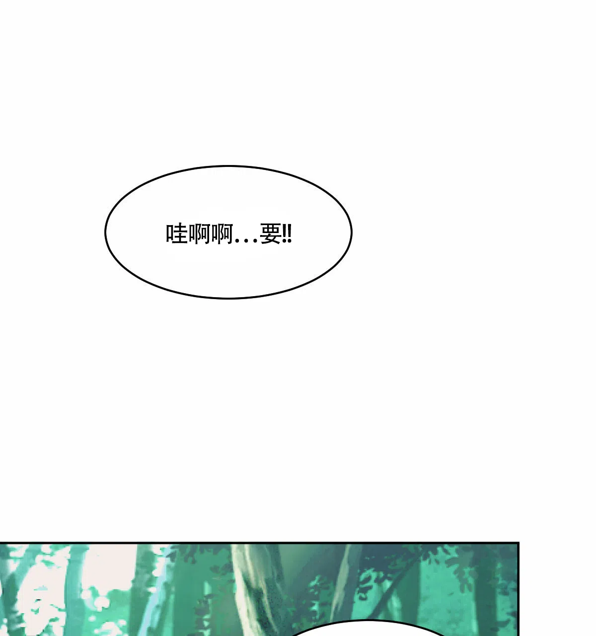 冷血动物 第95话 第19页
