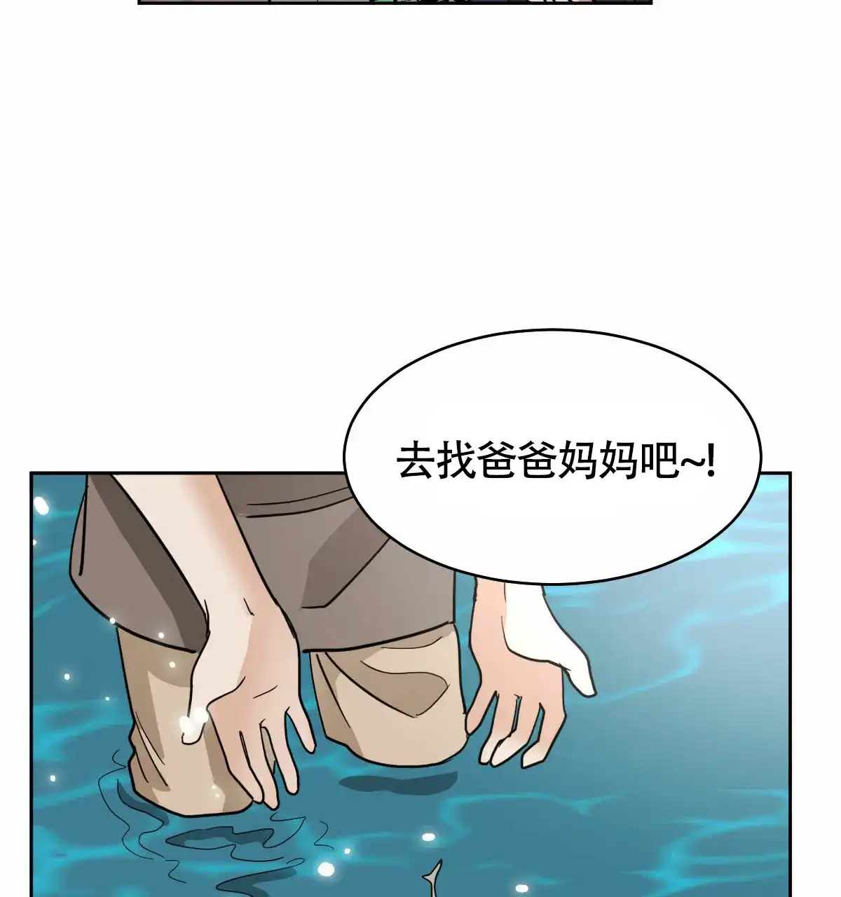 冷血动物 第95话 第9页