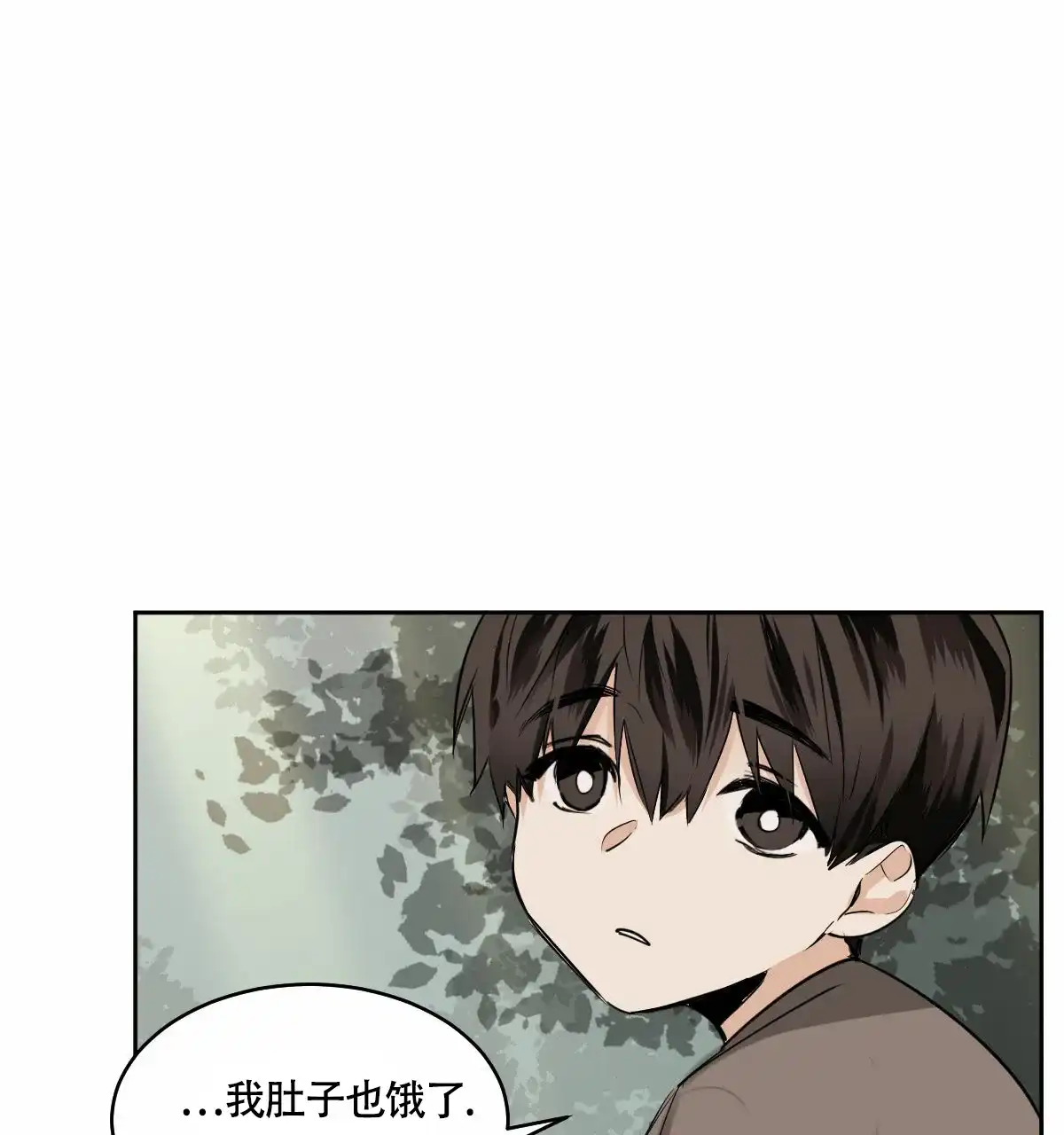 冷血动物 第96话 第17页