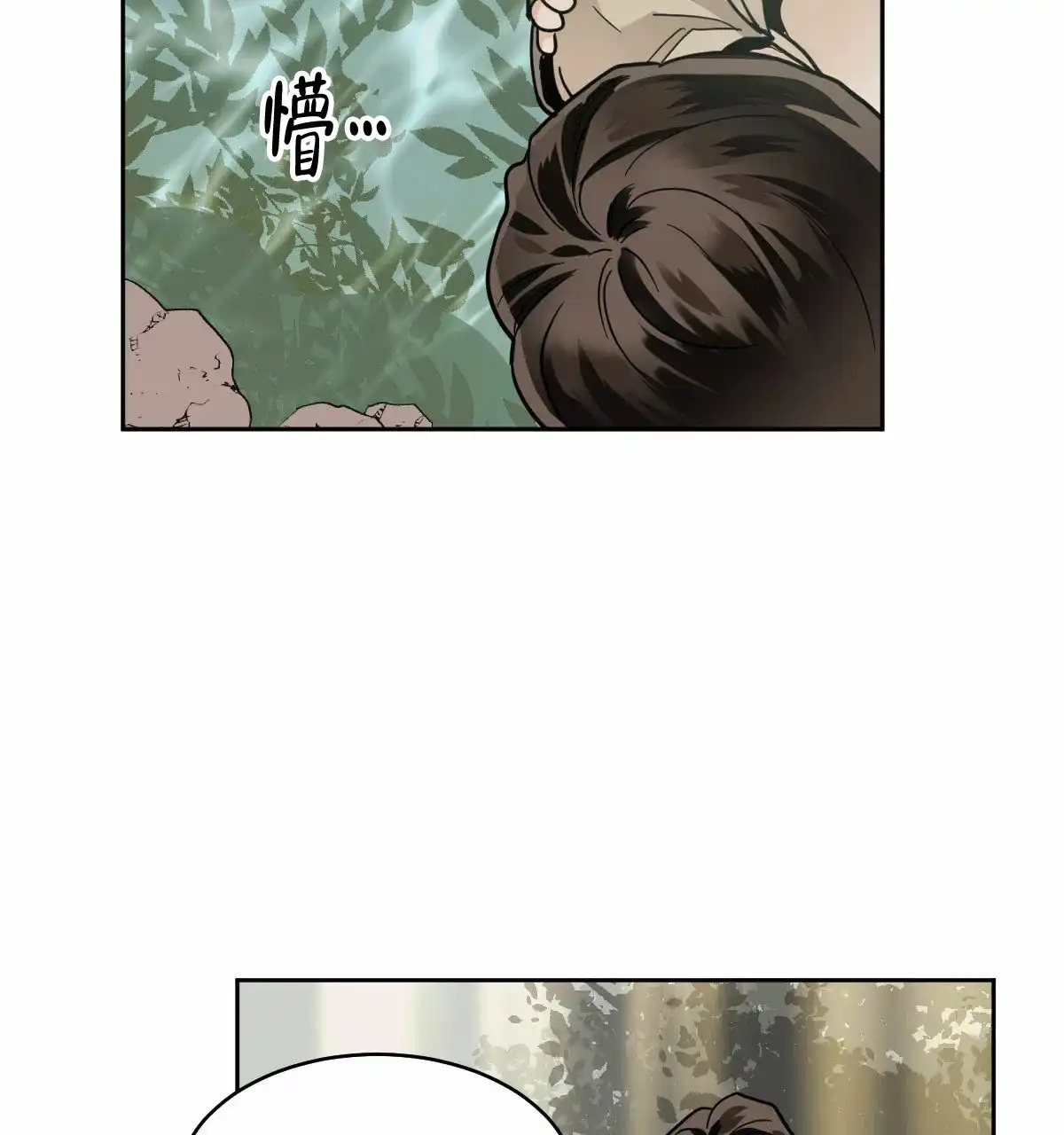 冷血动物 第96话 第14页