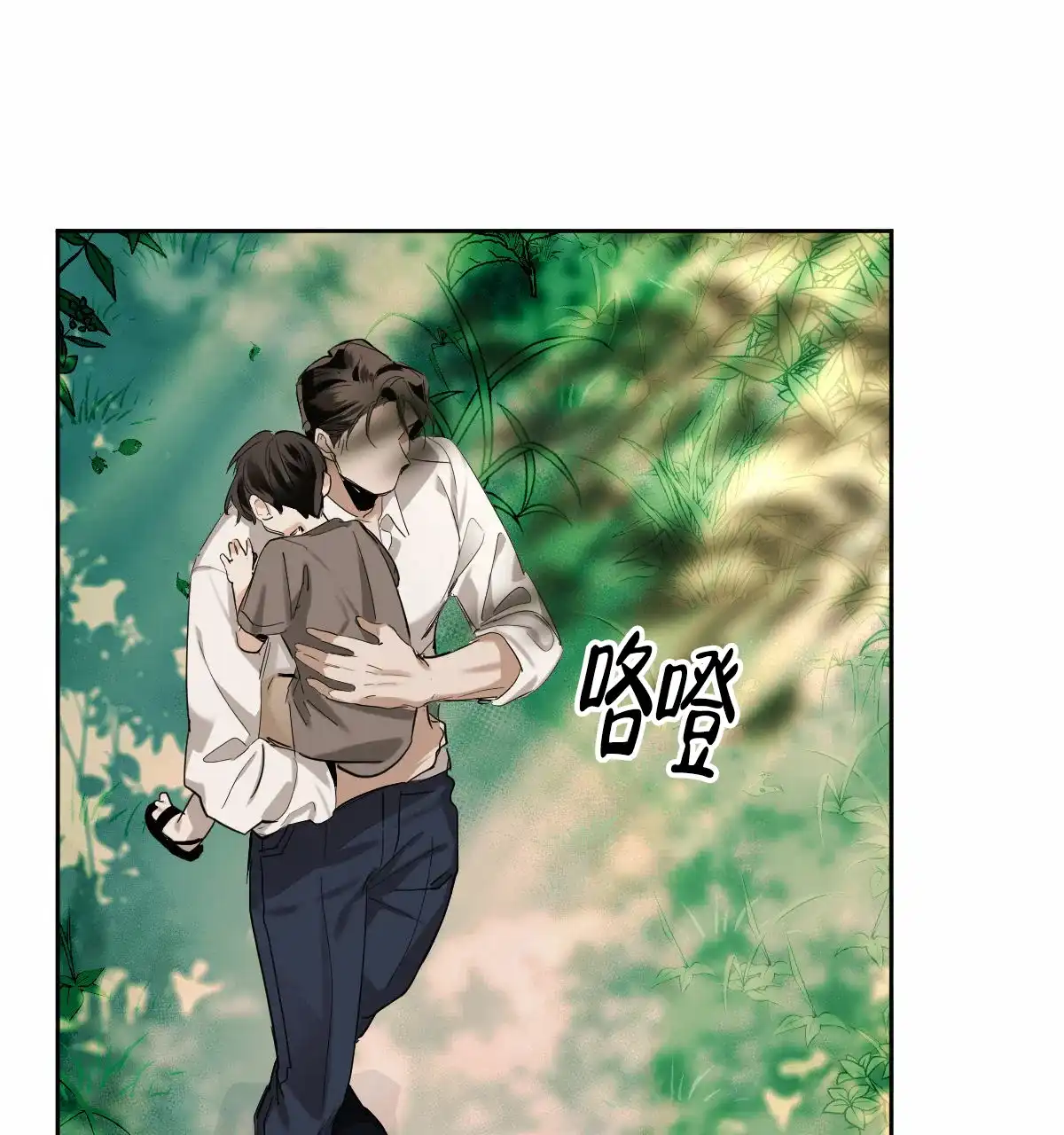 冷血动物 第96话 第2页
