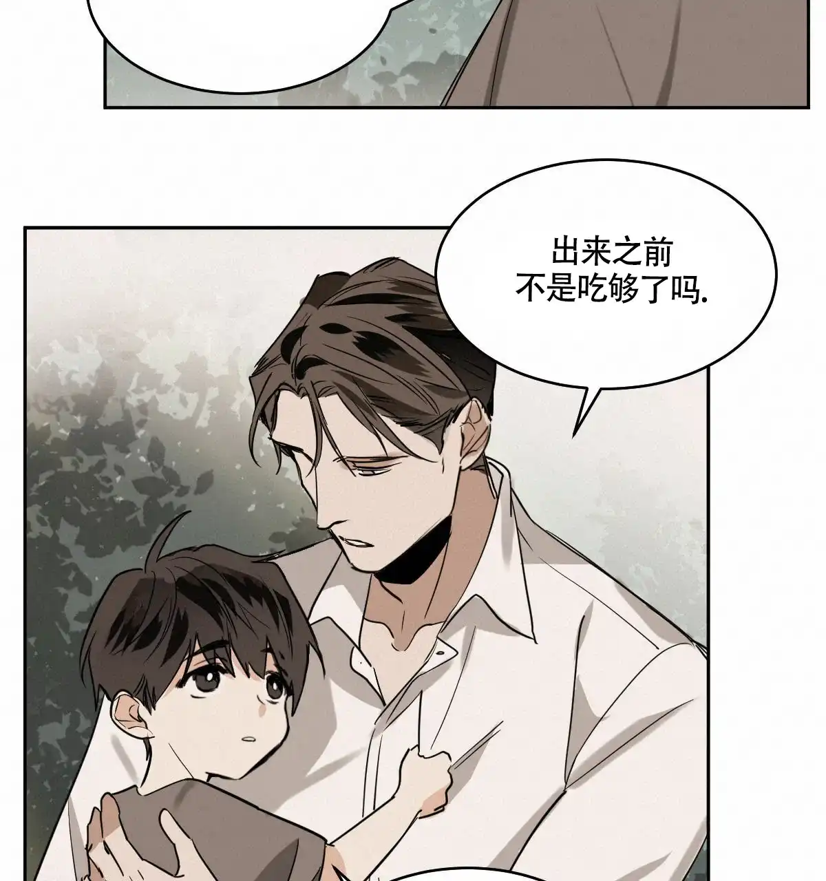 冷血动物 第96话 第18页
