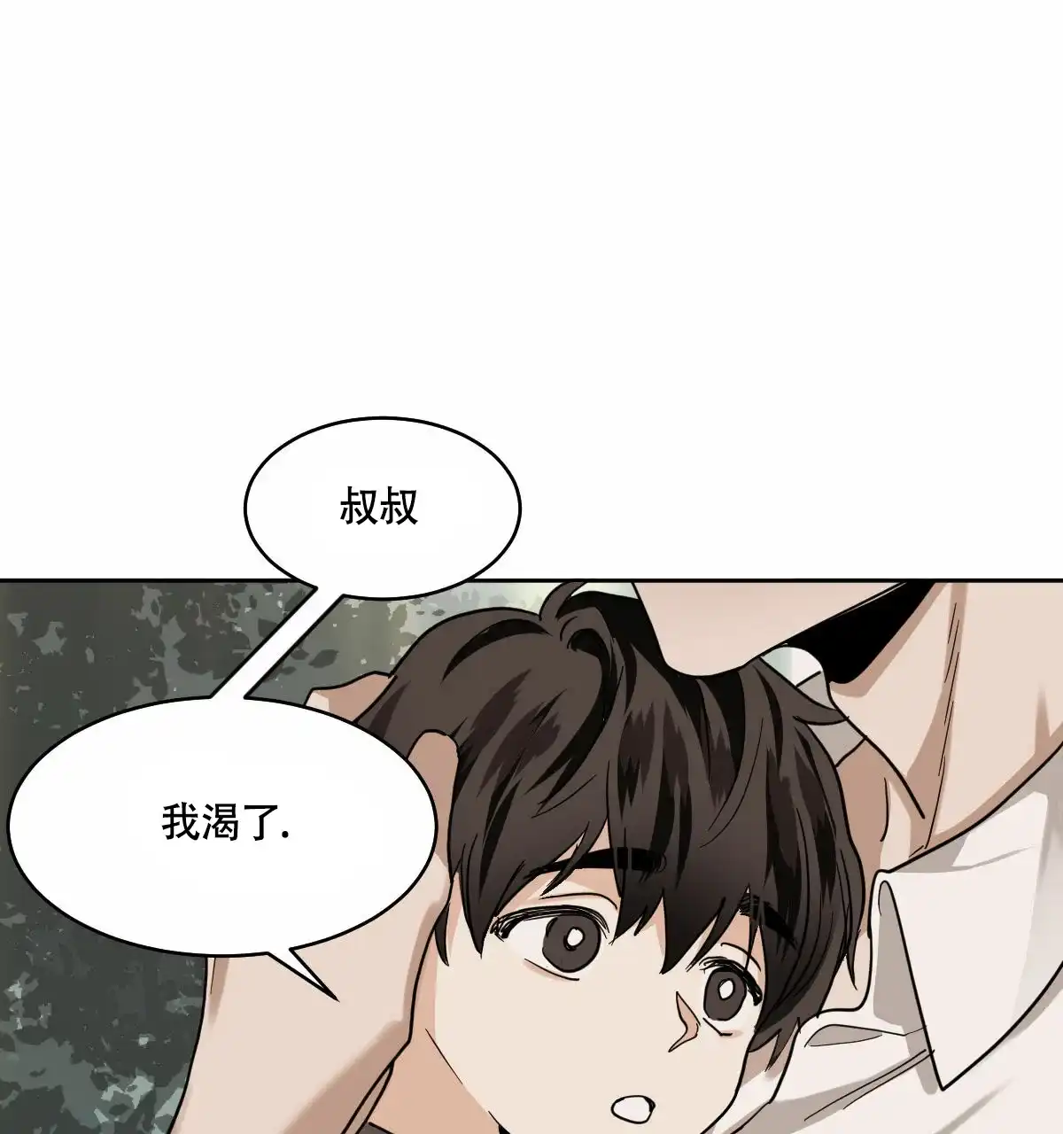 冷血动物 第96话 第7页