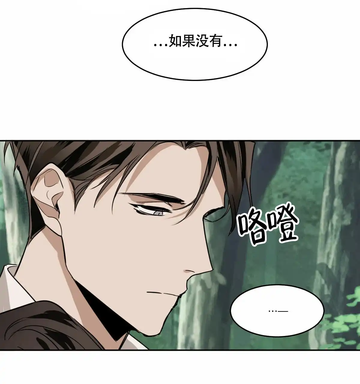 冷血动物 第96话 第24页