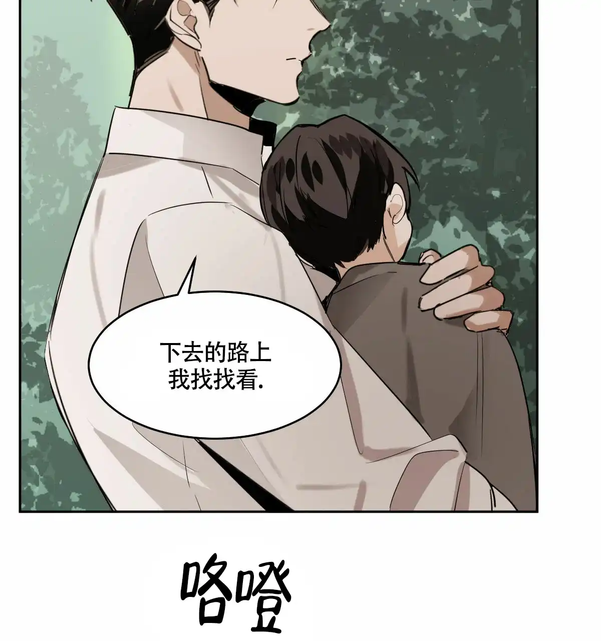 冷血动物 第96话 第20页