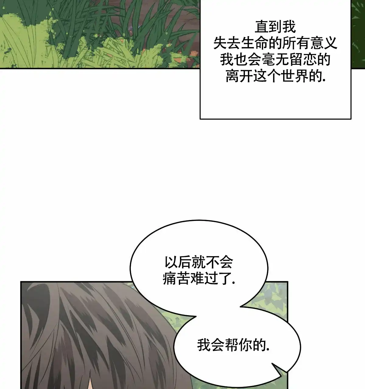 冷血动物 第96话 第43页