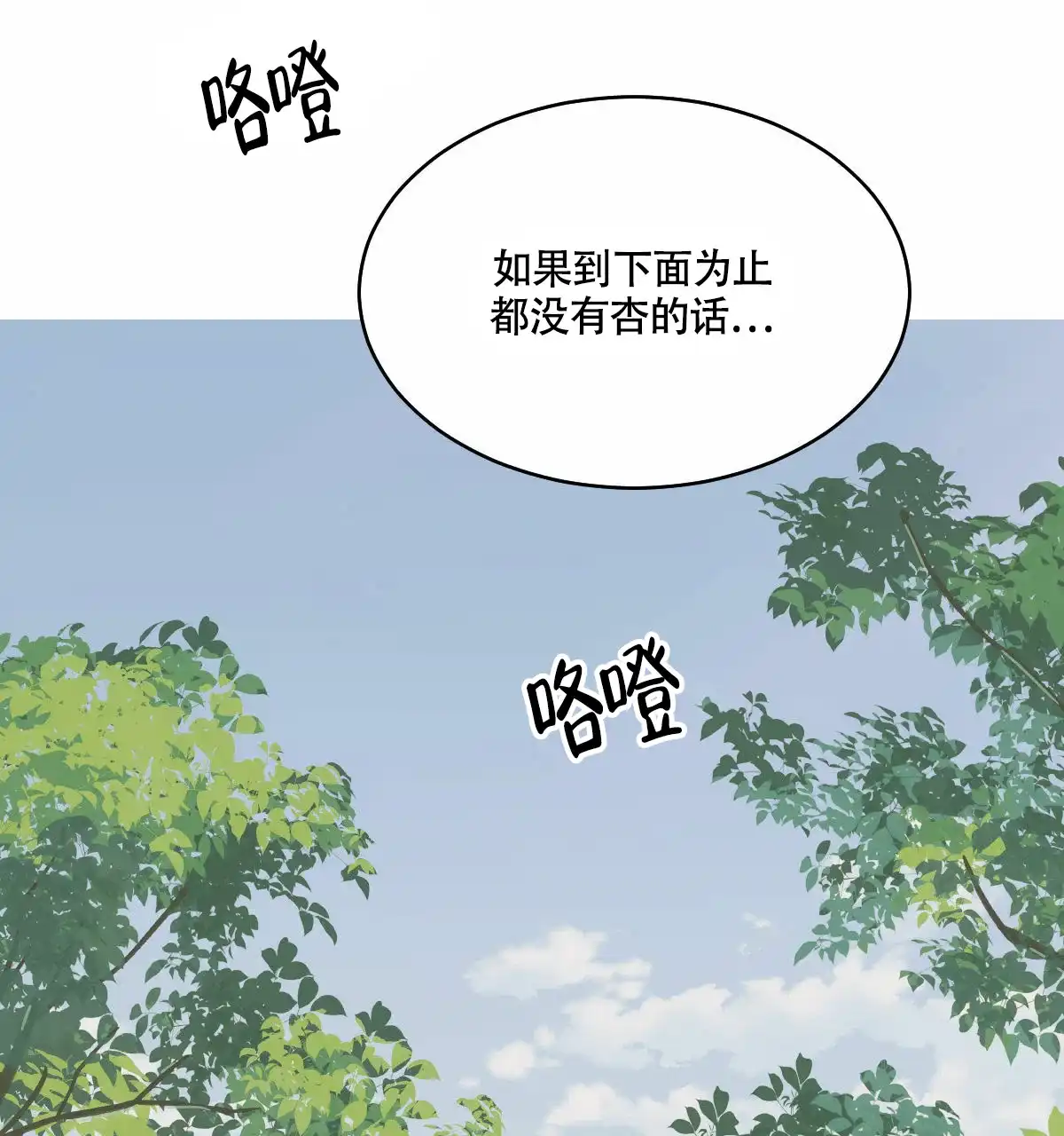 冷血动物 第96话 第27页