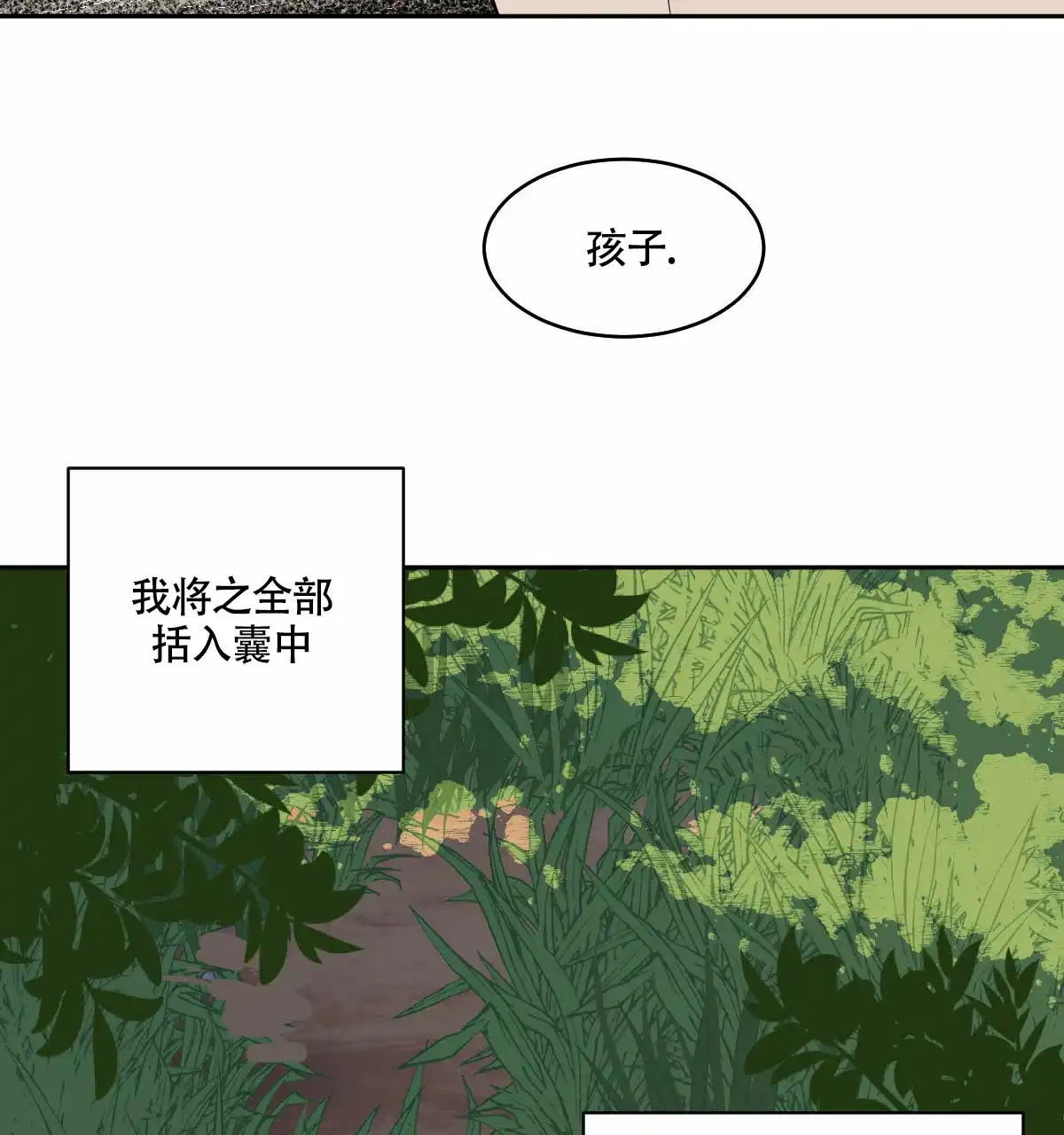冷血动物 第96话 第42页