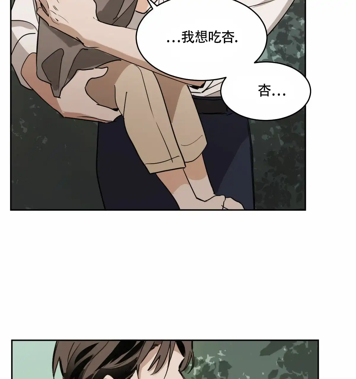 冷血动物 第96话 第19页