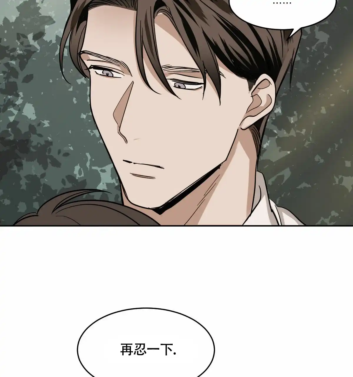 冷血动物 第96话 第9页