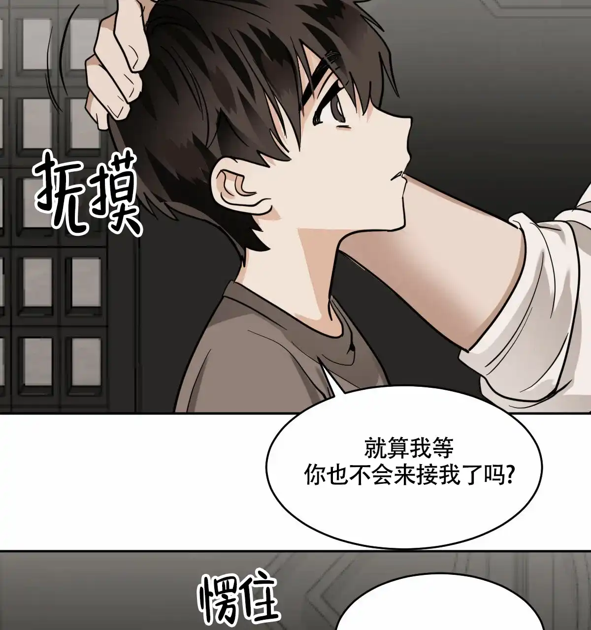 冷血动物 第97话 第9页