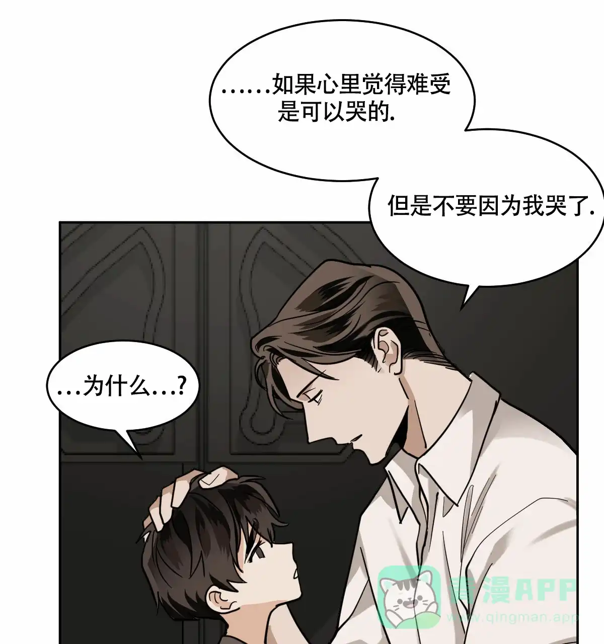 冷血动物 第97话 第6页