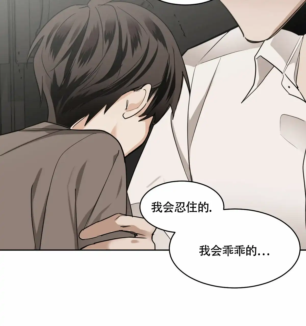 冷血动物 第97话 第4页