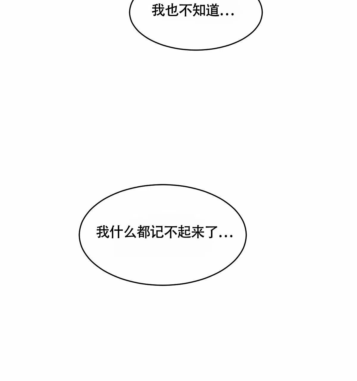 冷血动物 第97话 第39页