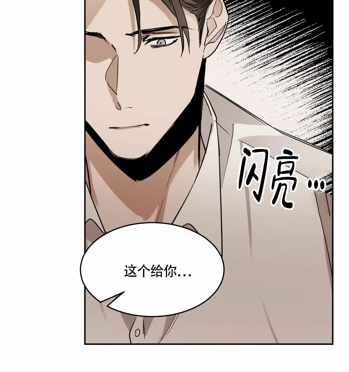 冷血动物 第97话 第24页