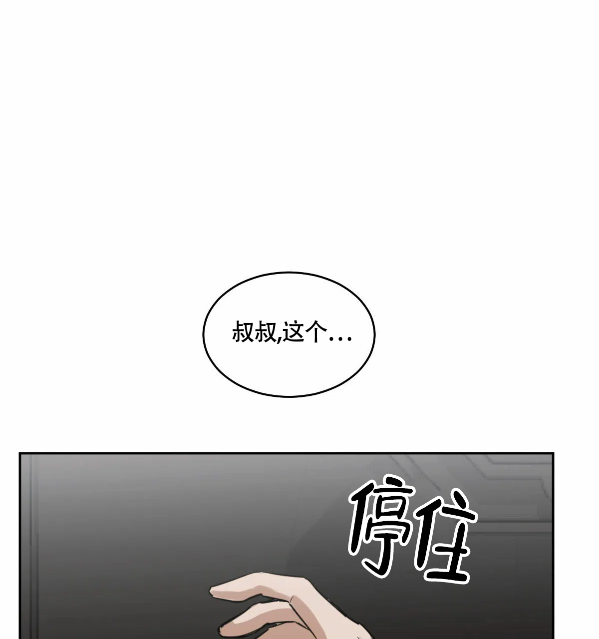 冷血动物 第97话 第22页