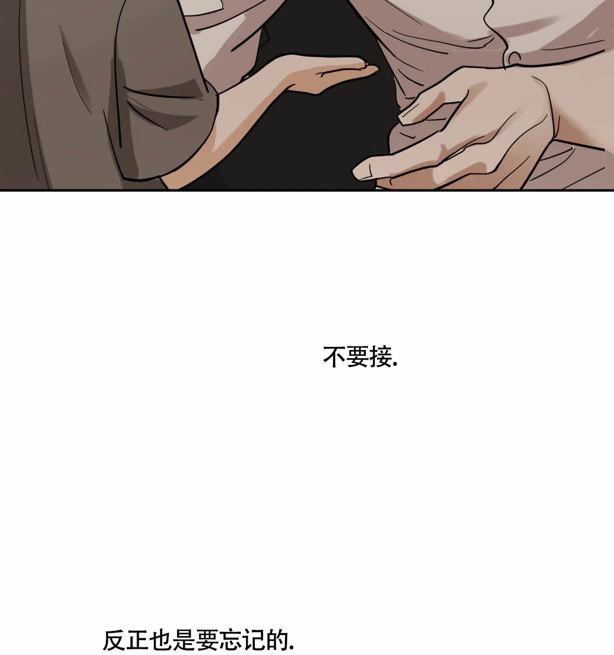 冷血动物 第97话 第27页