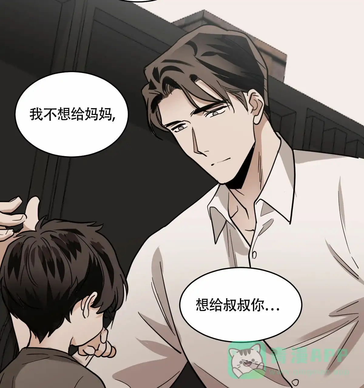 冷血动物 第97话 第26页