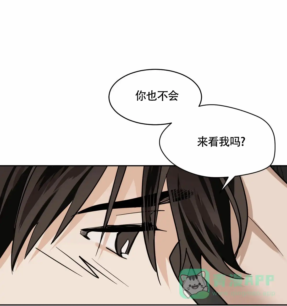 冷血动物 第97话 第11页