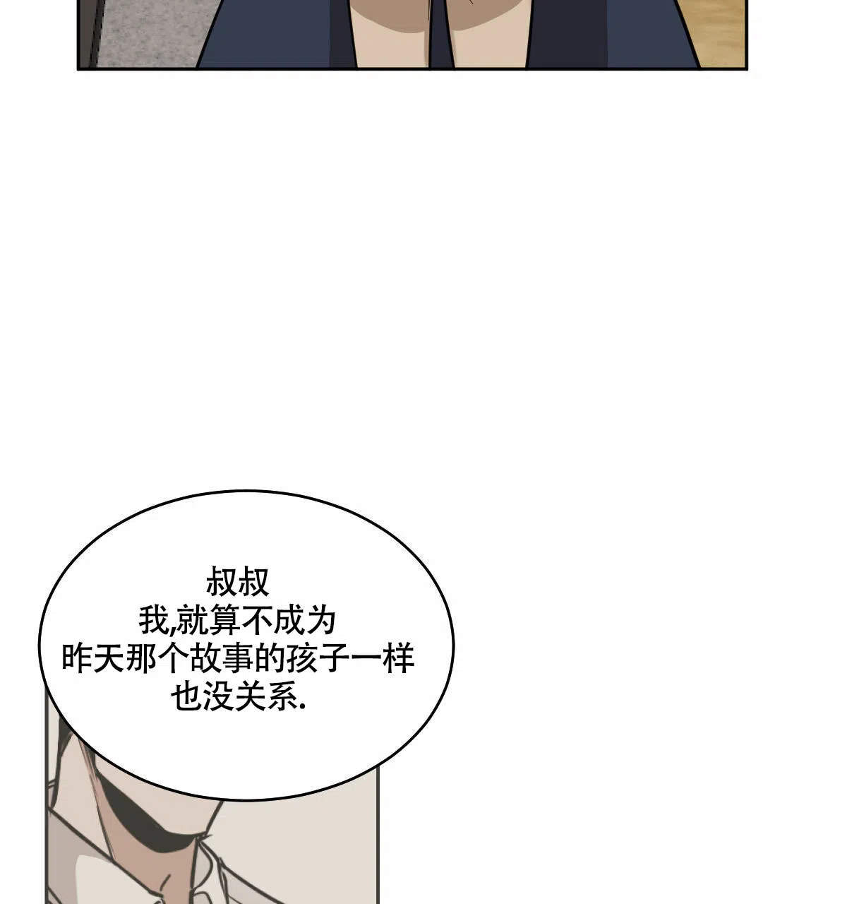冷血动物 第97话 第15页