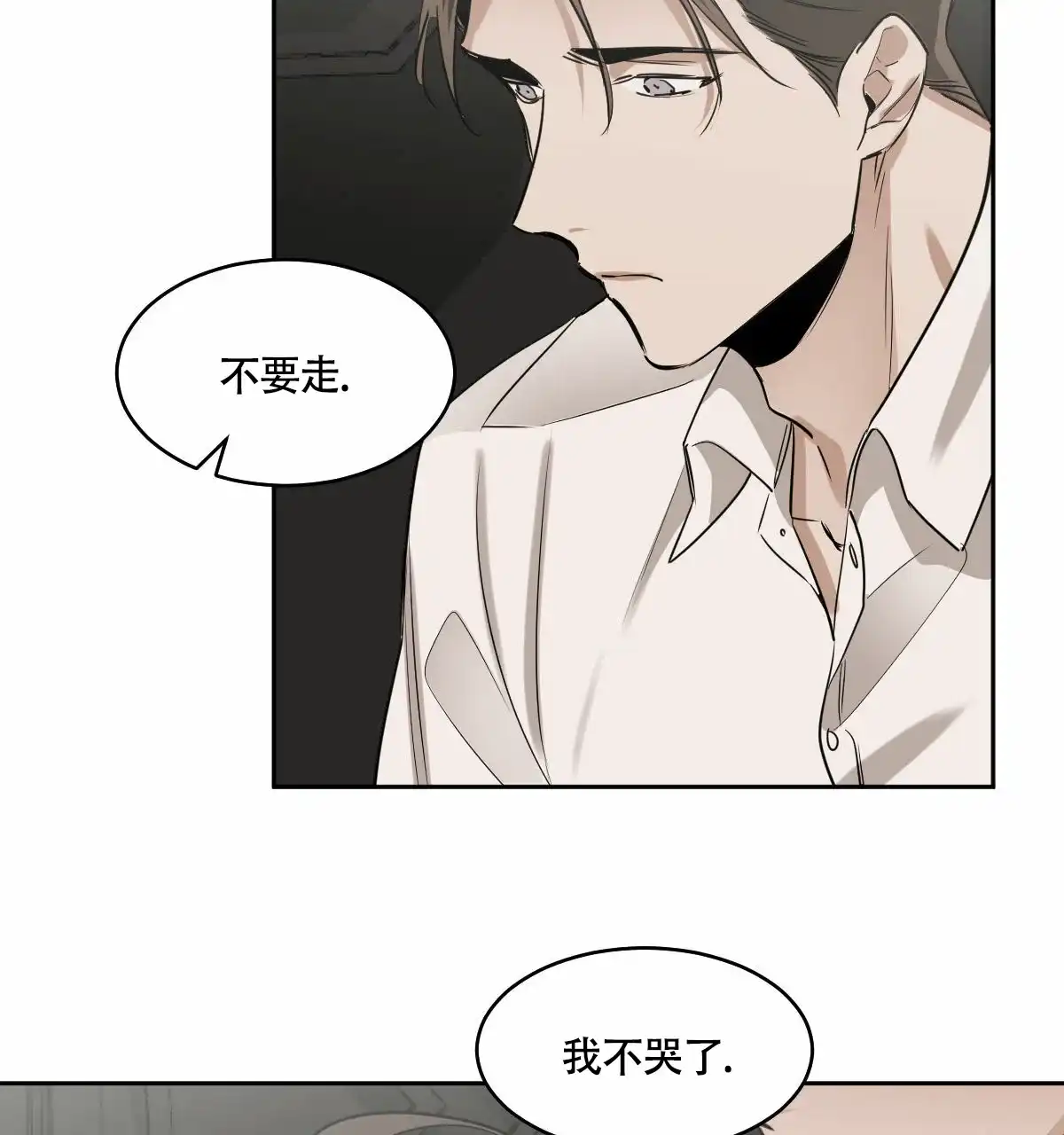 冷血动物 第97话 第3页