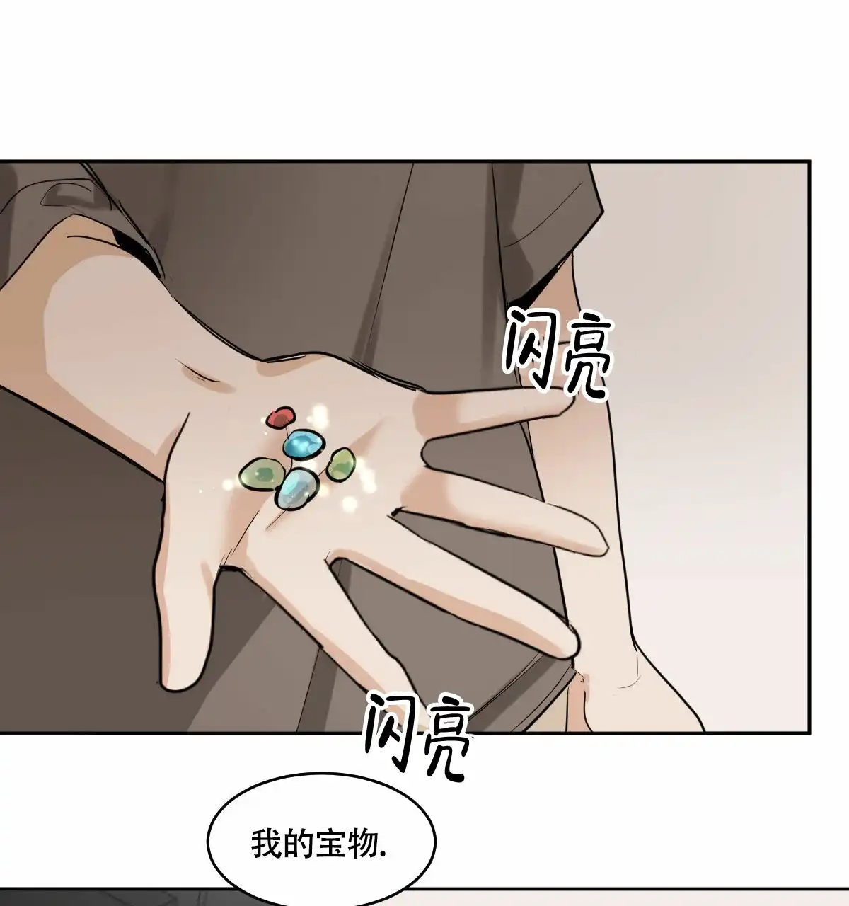 冷血动物 第97话 第25页
