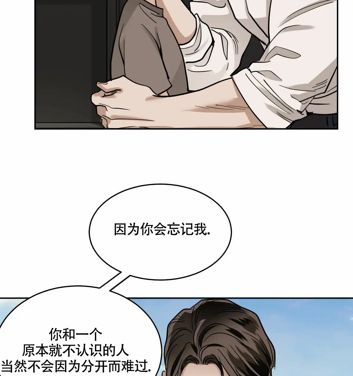 冷血动物 第97话 第7页