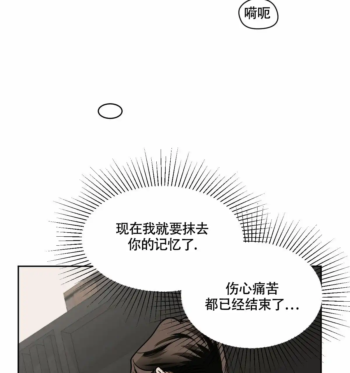 冷血动物 第97话 第19页