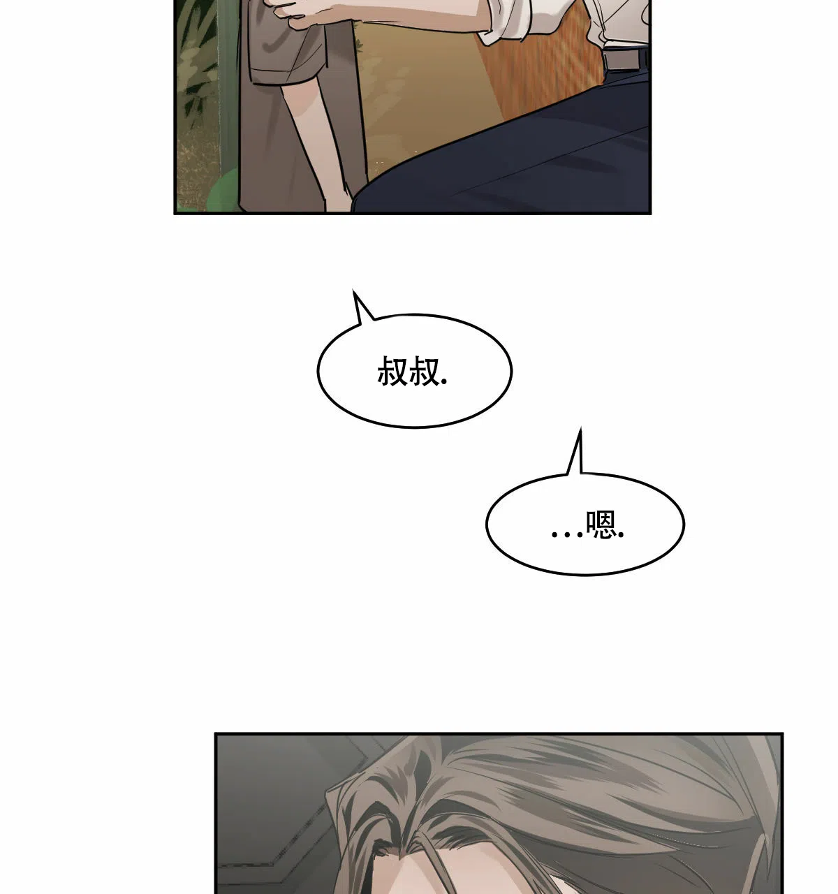 冷血动物 第97话 第2页