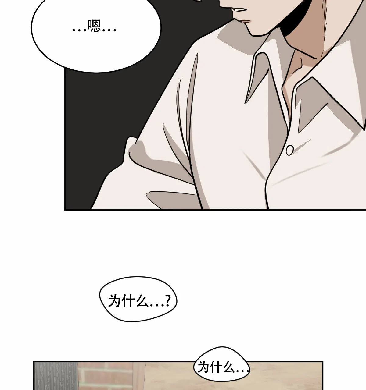 冷血动物 第97话 第13页