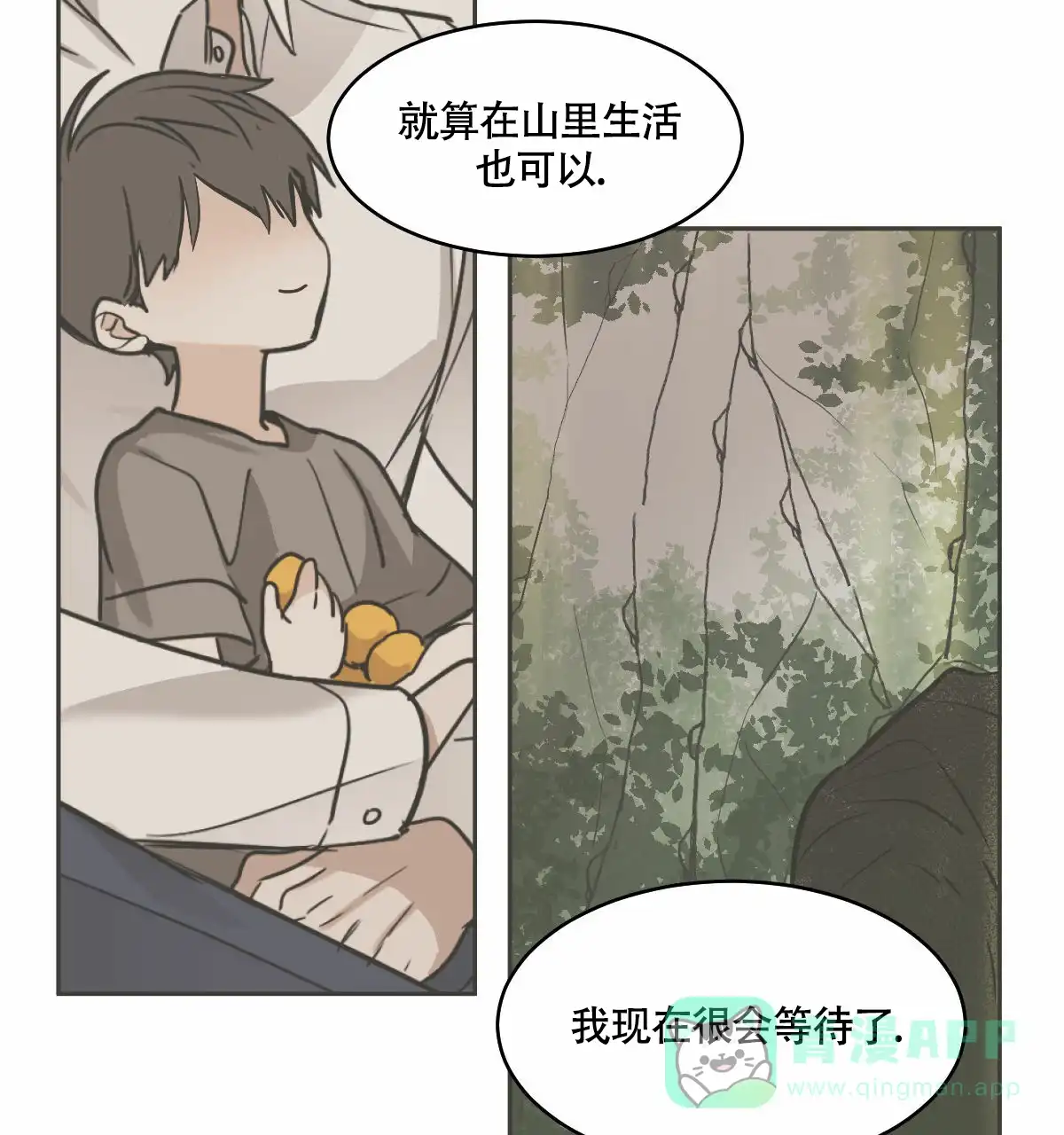 冷血动物 第97话 第16页