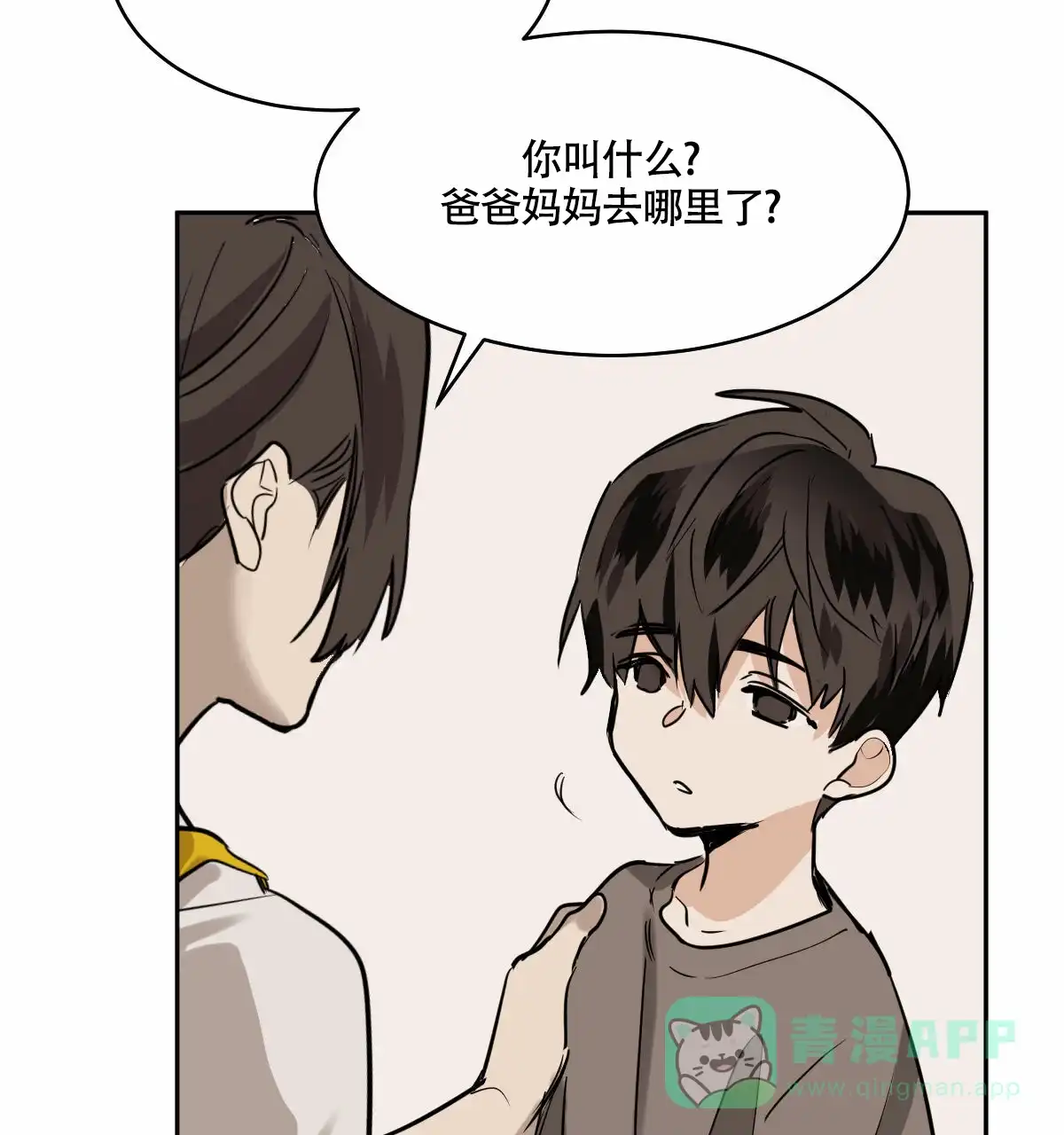 冷血动物 第97话 第36页