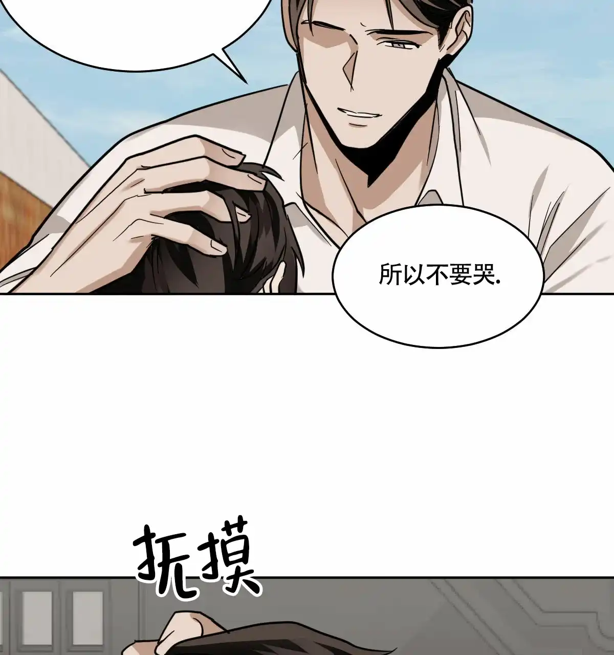 冷血动物 第97话 第8页