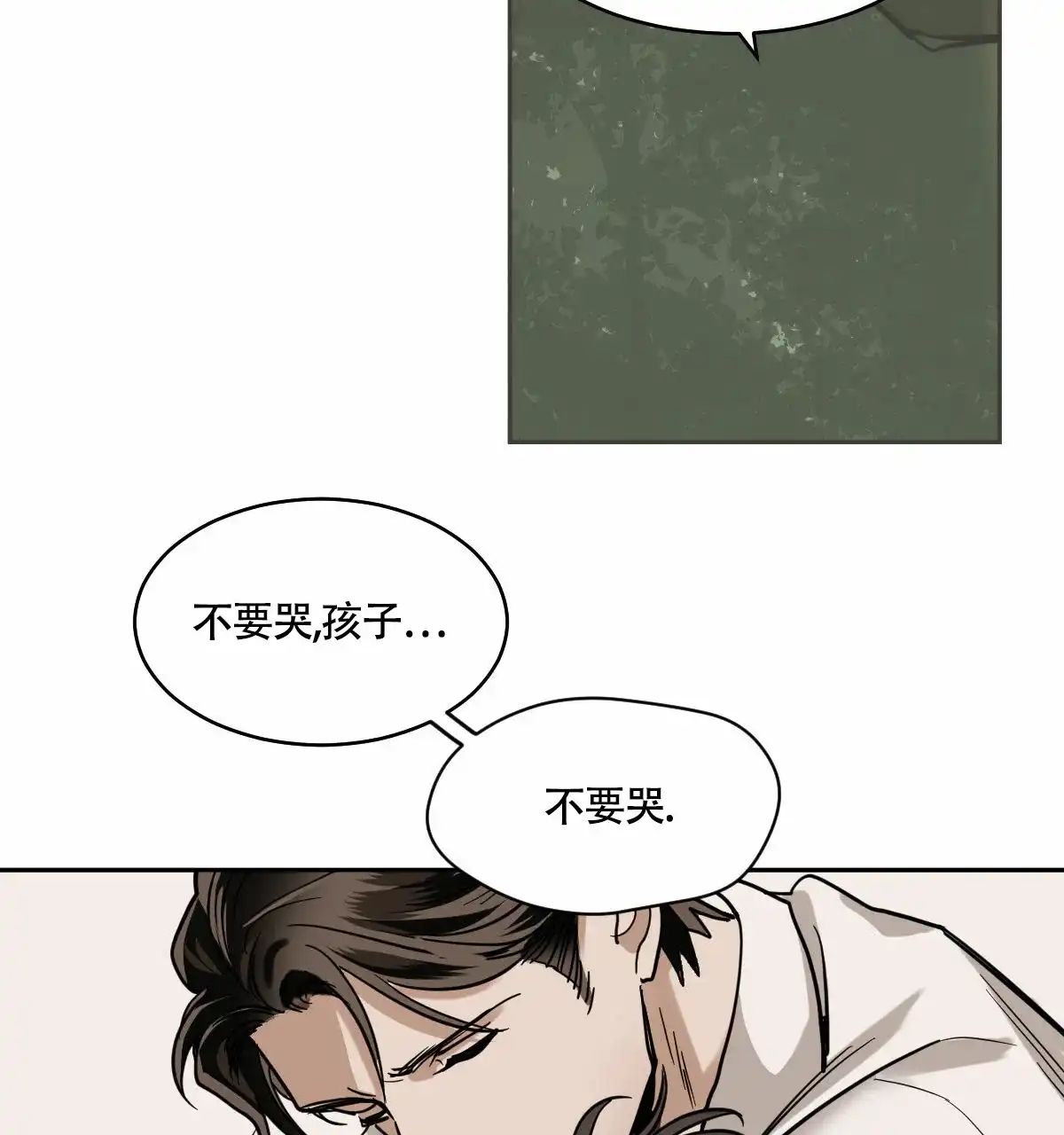 冷血动物 第97话 第17页