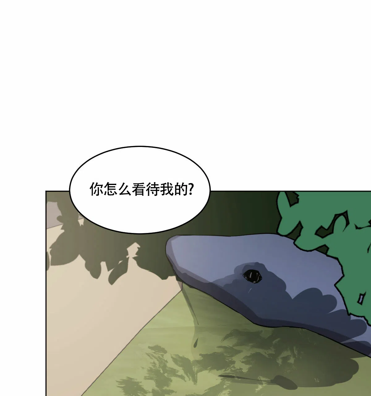 冷血动物 第98话 第33页