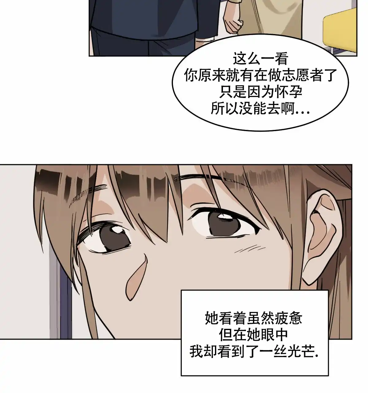 冷血动物 第98话 第5页