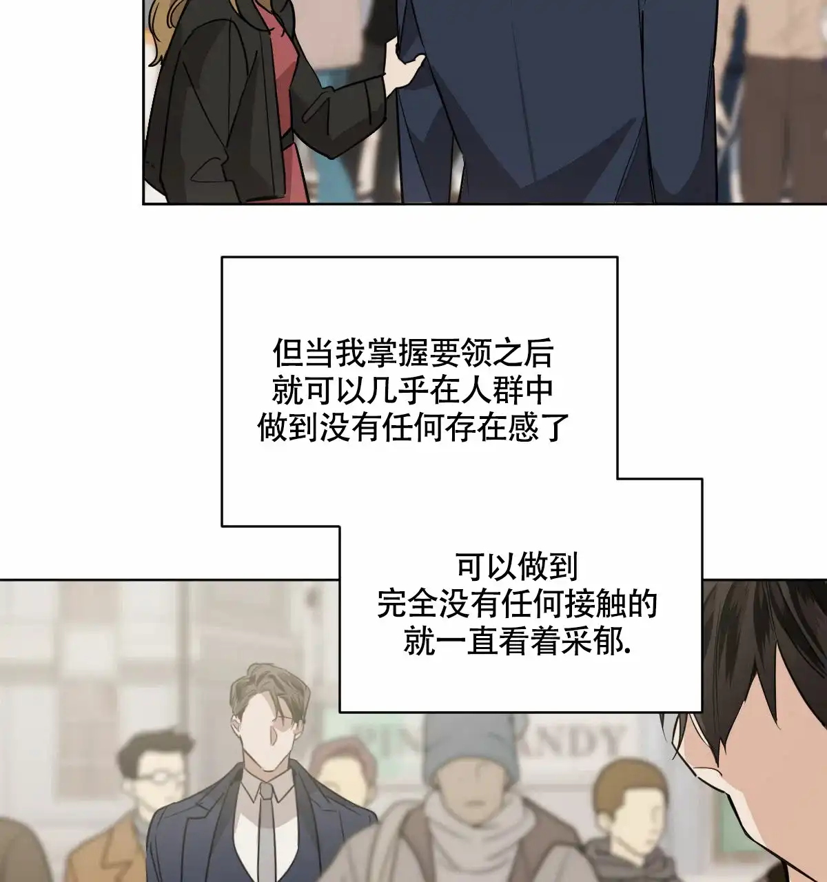 冷血动物 第98话 第19页