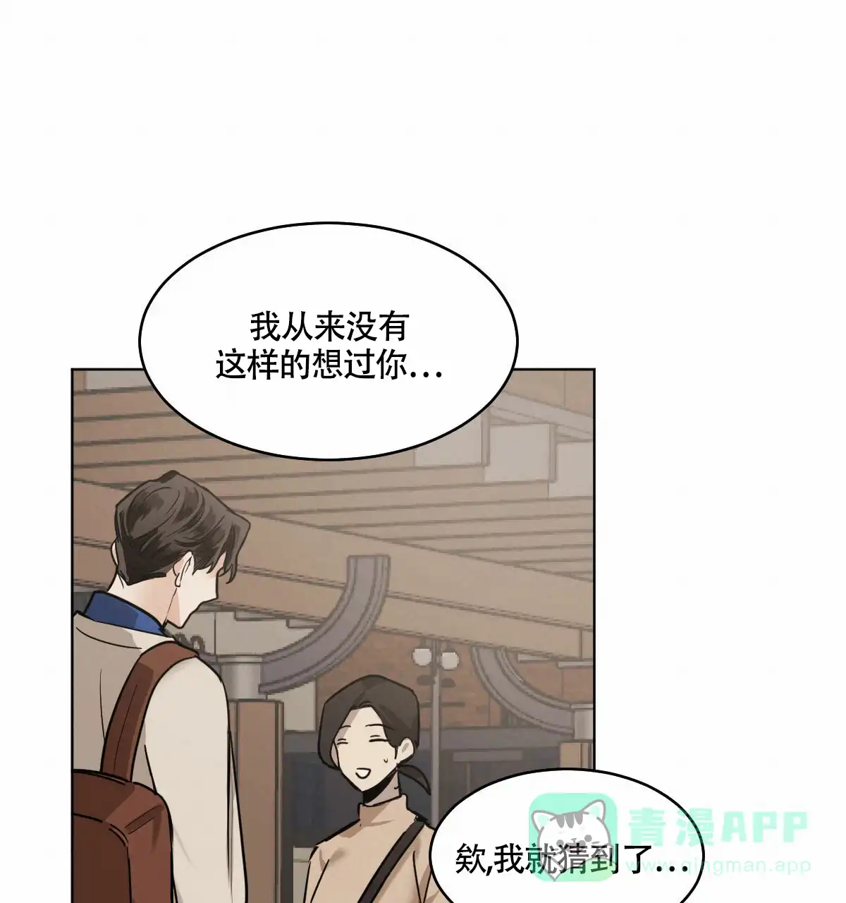 冷血动物 第98话 第36页