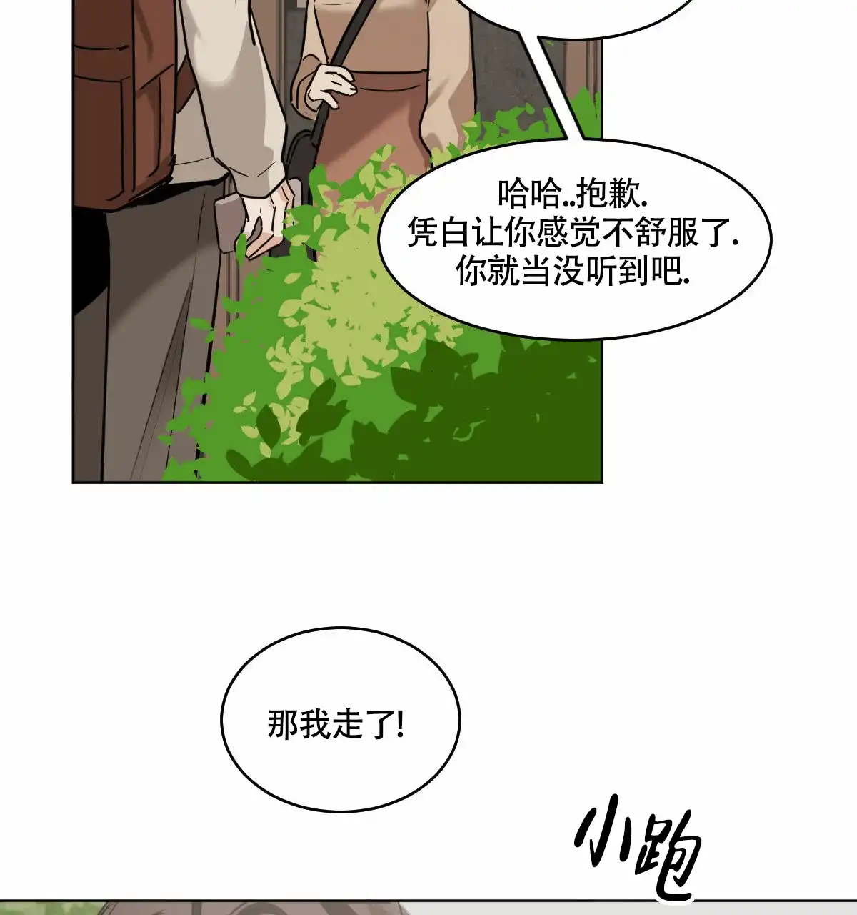 冷血动物 第98话 第37页