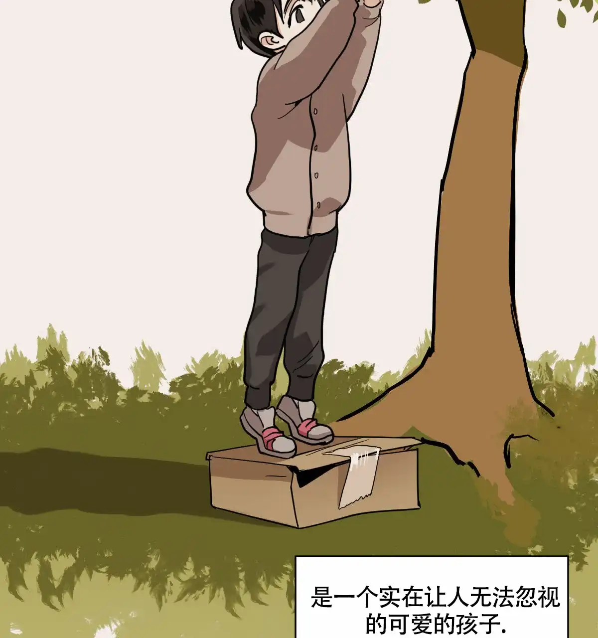 冷血动物 第98话 第9页