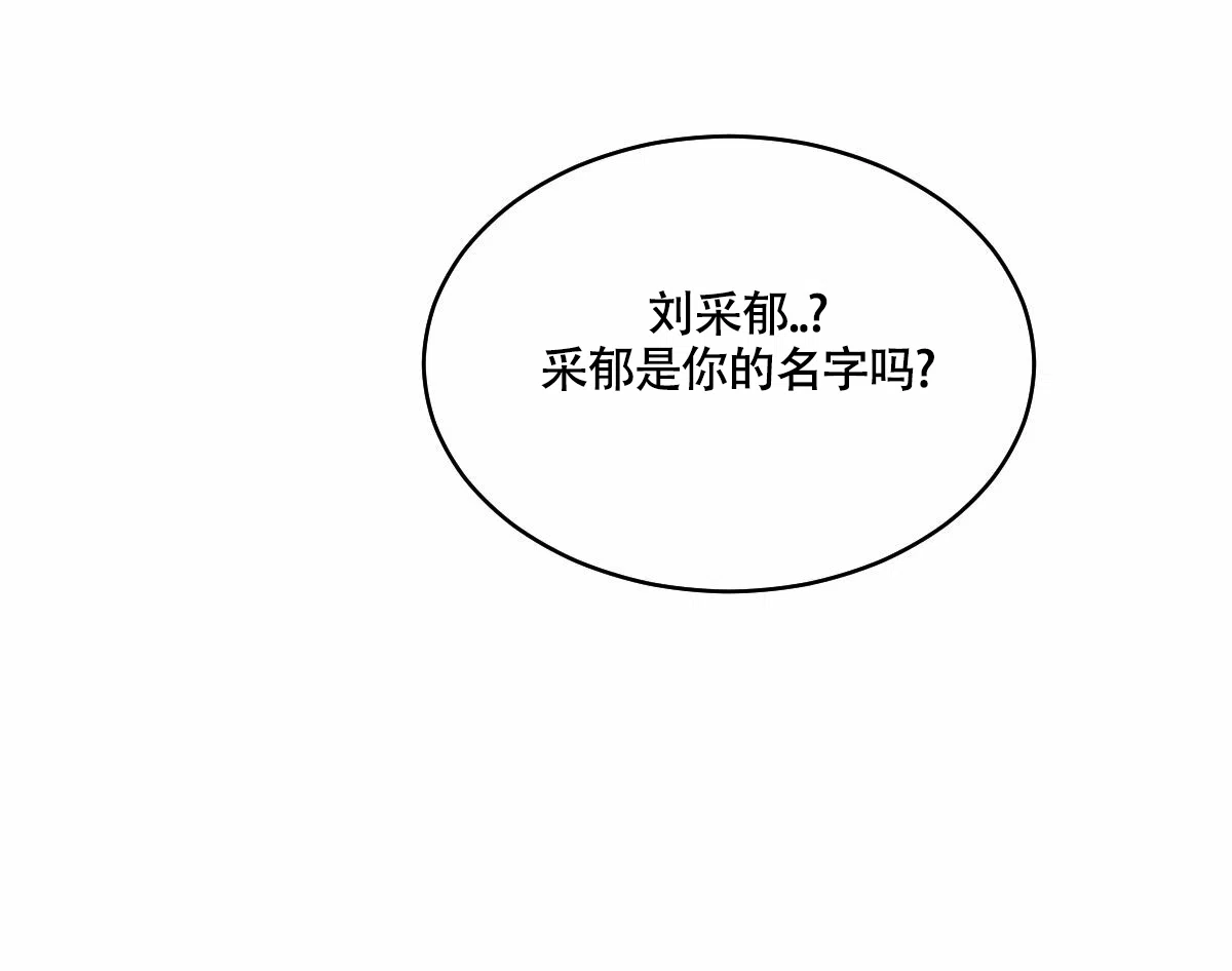 冷血动物 第98话 第2页