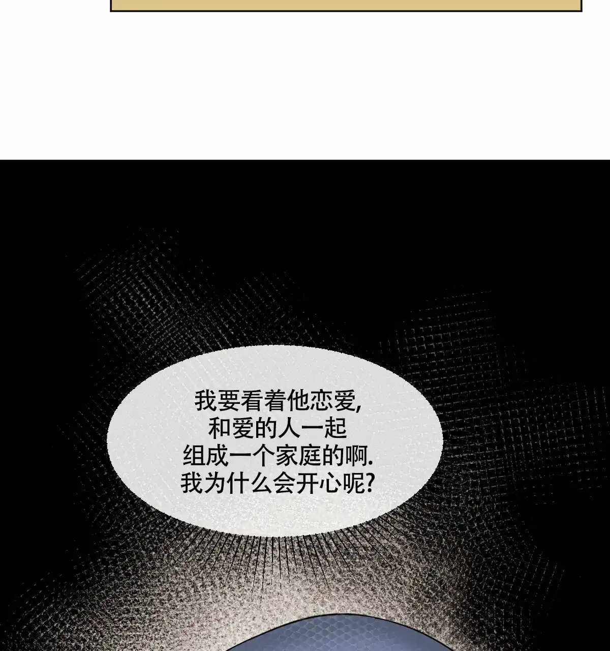 冷血动物 第98话 第40页