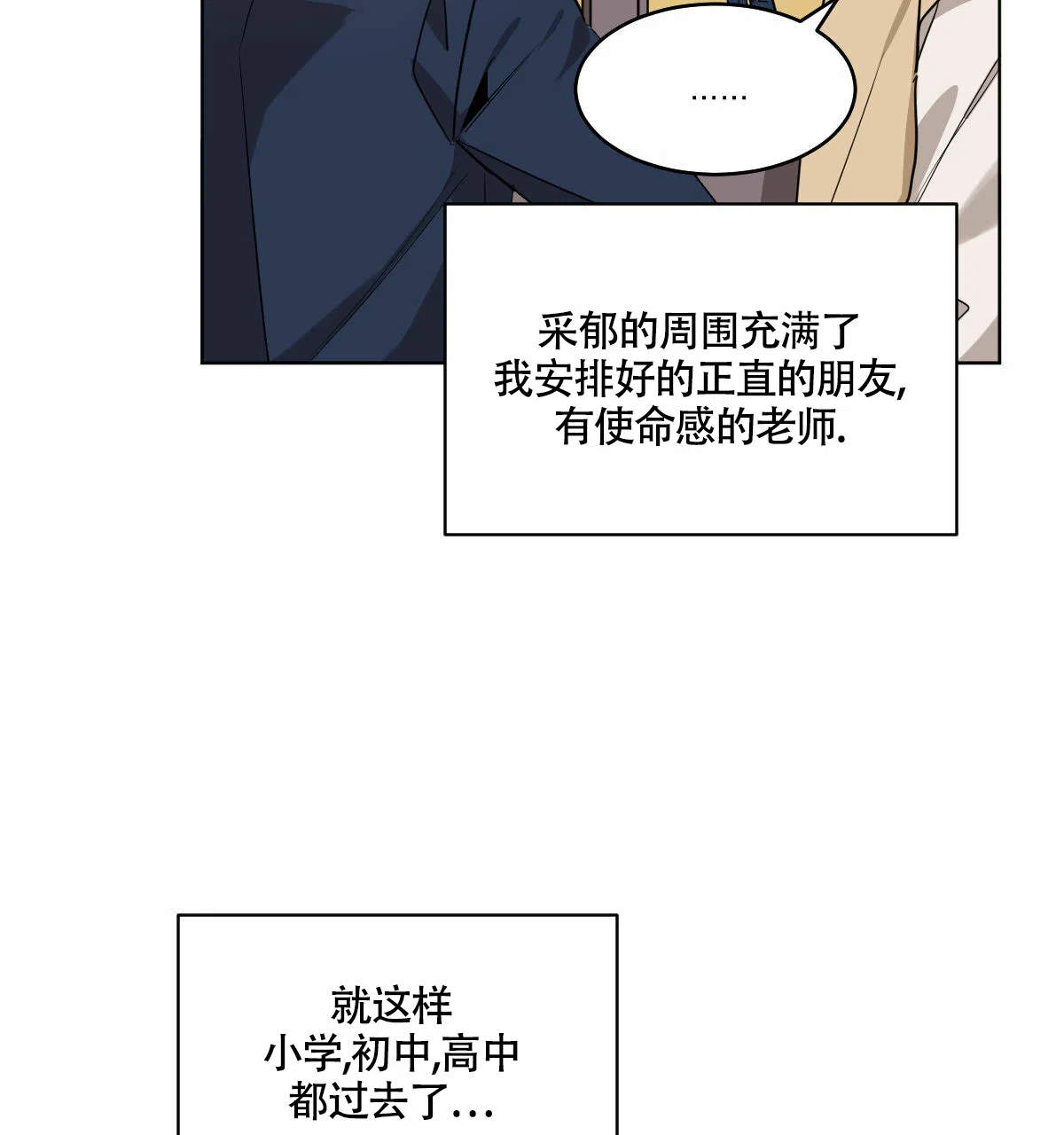 冷血动物 第98话 第23页