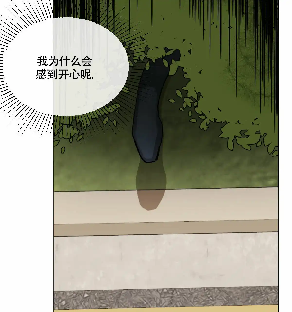 冷血动物 第98话 第39页