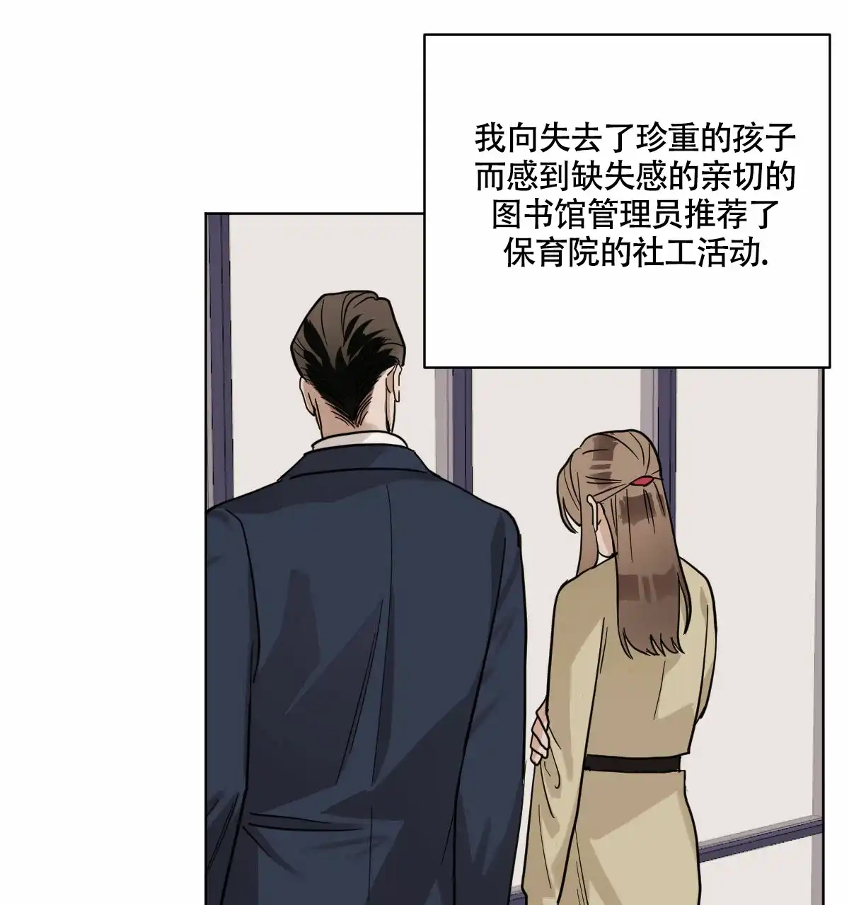冷血动物 第98话 第4页