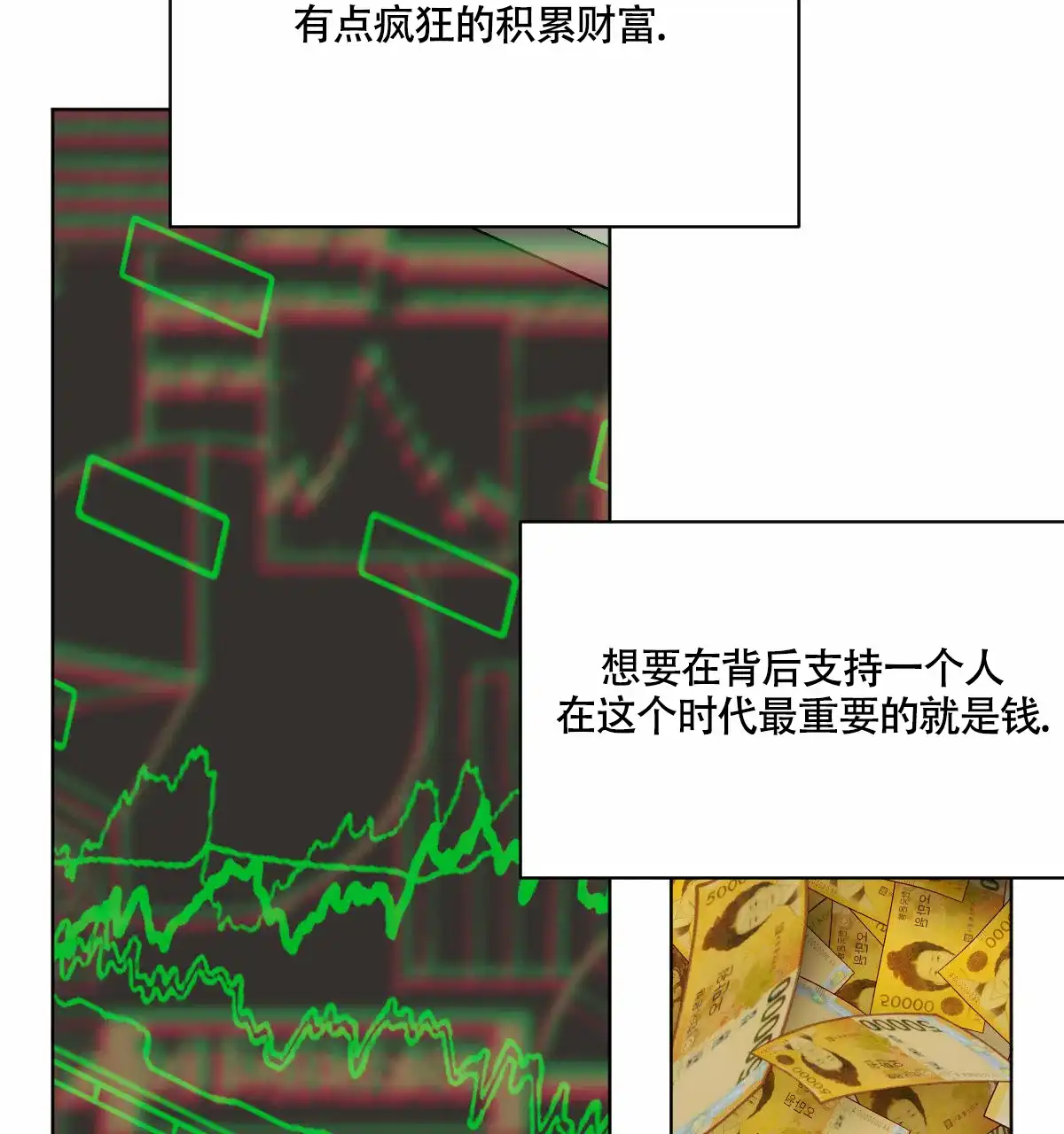 冷血动物 第98话 第14页