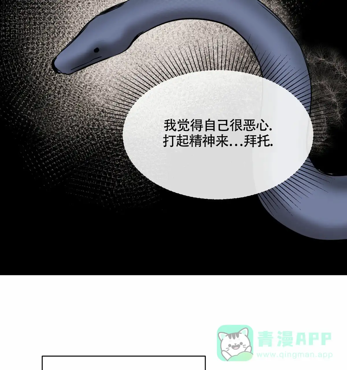冷血动物 第98话 第41页