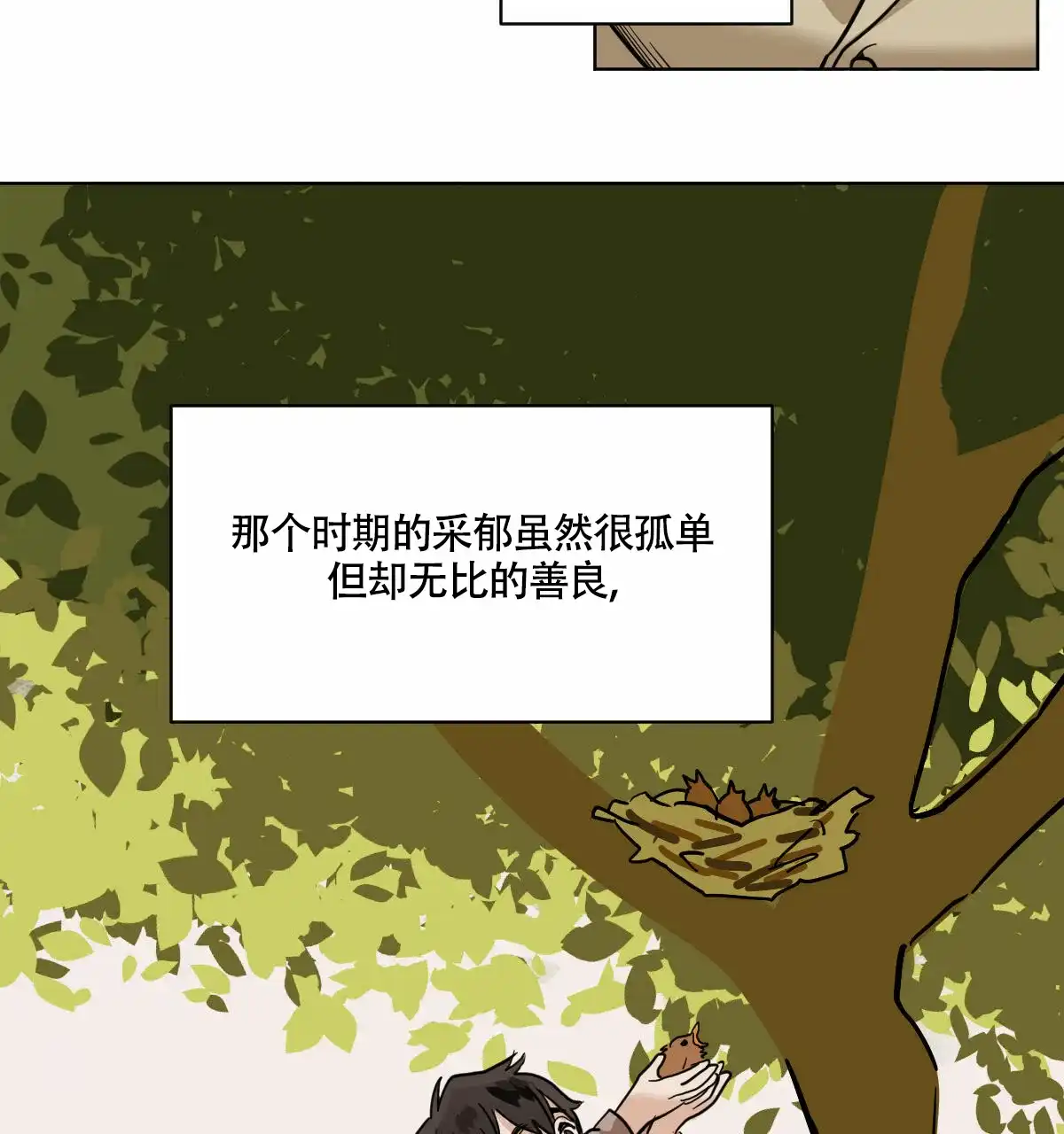 冷血动物 第98话 第8页
