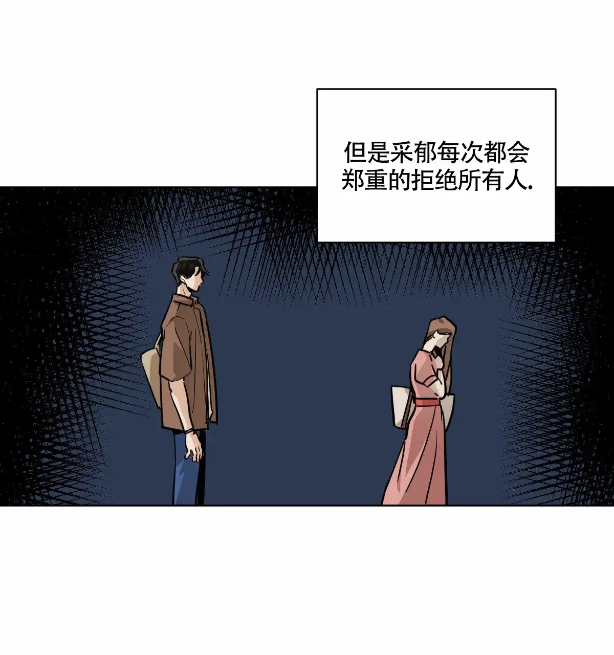 冷血动物 第98话 第44页