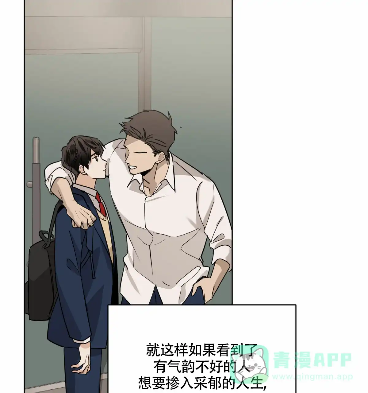 冷血动物 第98话 第21页